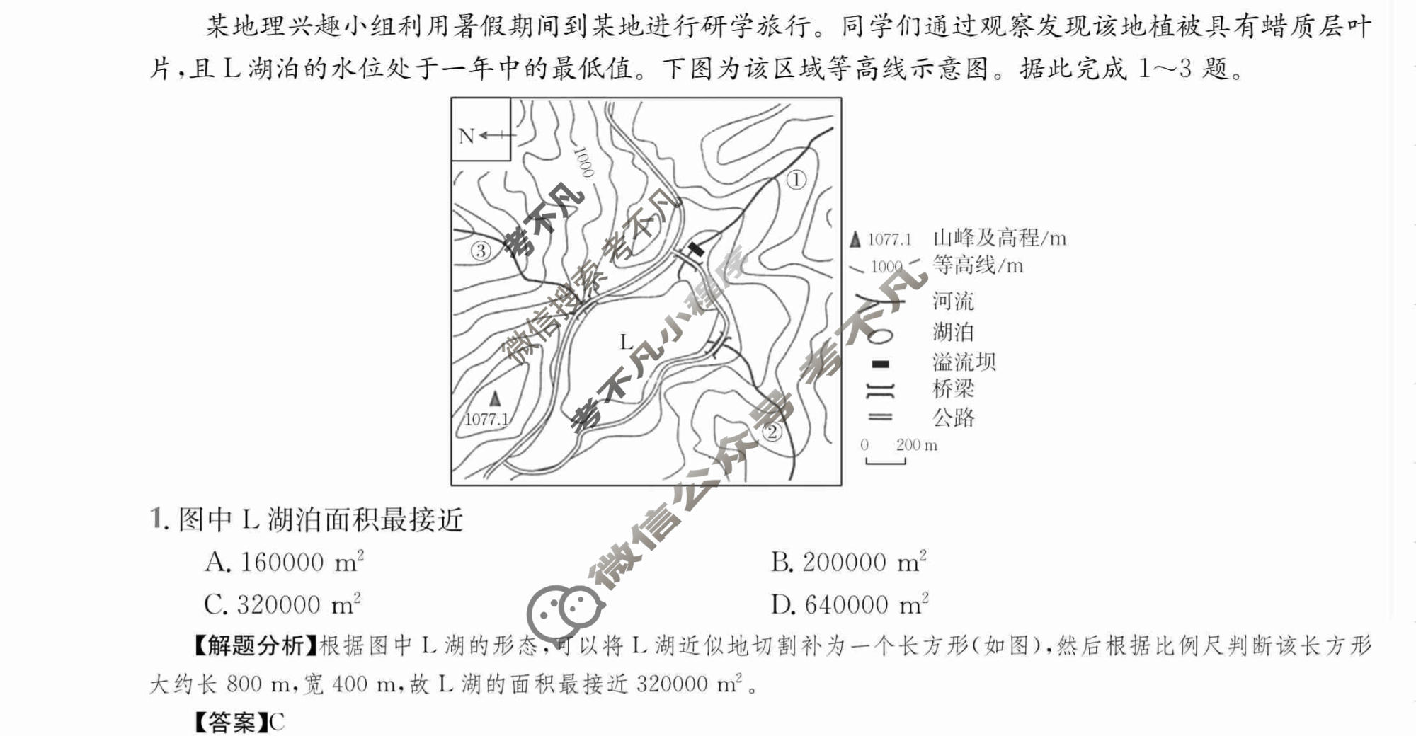 2024年高三第一轮复习周测卷[24·G3ZCJ(新高考)·地理-R-必考-G DONG]地理(一)1答案