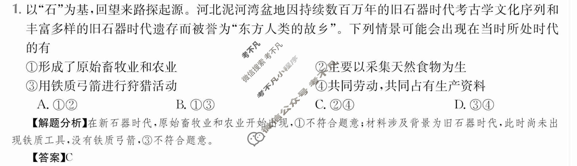 2024年高三第一轮复习周测卷[24·G3ZCJ(新高考)·思想政治-R-必考-G DONG]思想政治(一)1答案