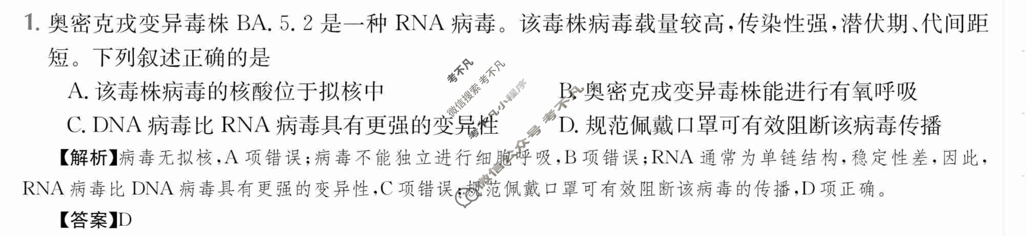 2024年高三第一轮复习周测卷[24·G3ZCJ(新高考)·生物学-R-必考-G DONG]生物学(一)1答案