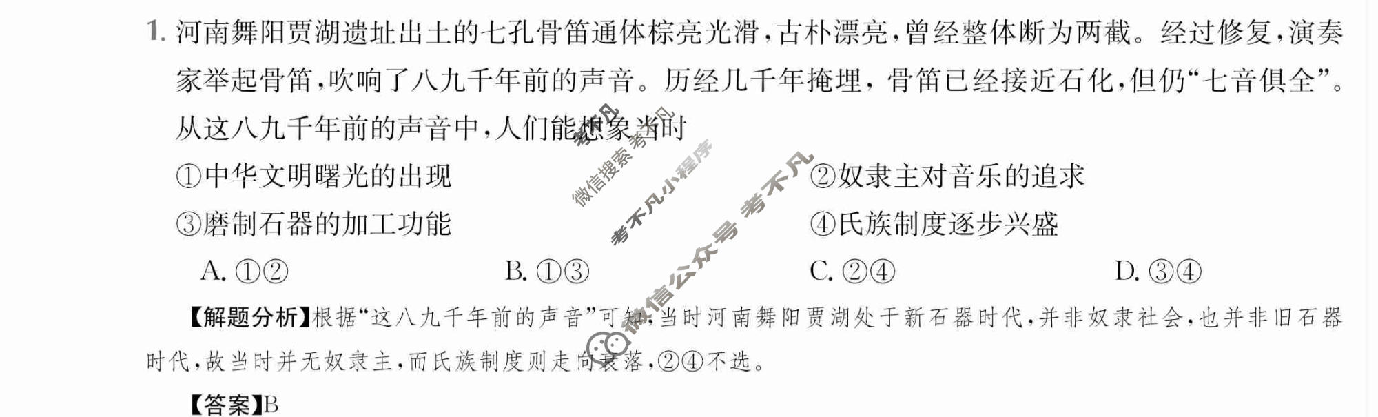 2024年高三第一轮复习周测卷[24·G3ZCJ(新高考)·思想政治-R-必考-G DONG]思想政治(二)2答案