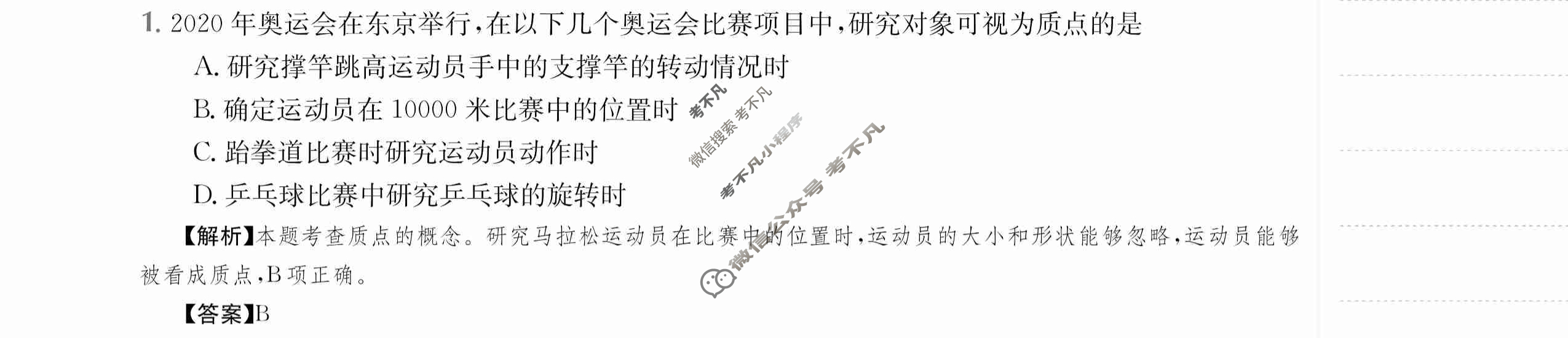 2024年高三第一轮复习周测卷[24·G3ZCJ(新高考)·物理-R-必考-G DONG]物理(一)1答案