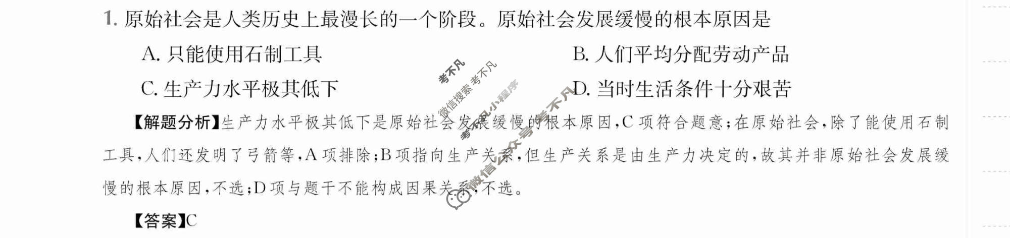 2024年高三第一轮复习周测卷[24·G3ZCJ(新高考)·思想政治-R-必考-G DONG]思想政治(三)3答案
