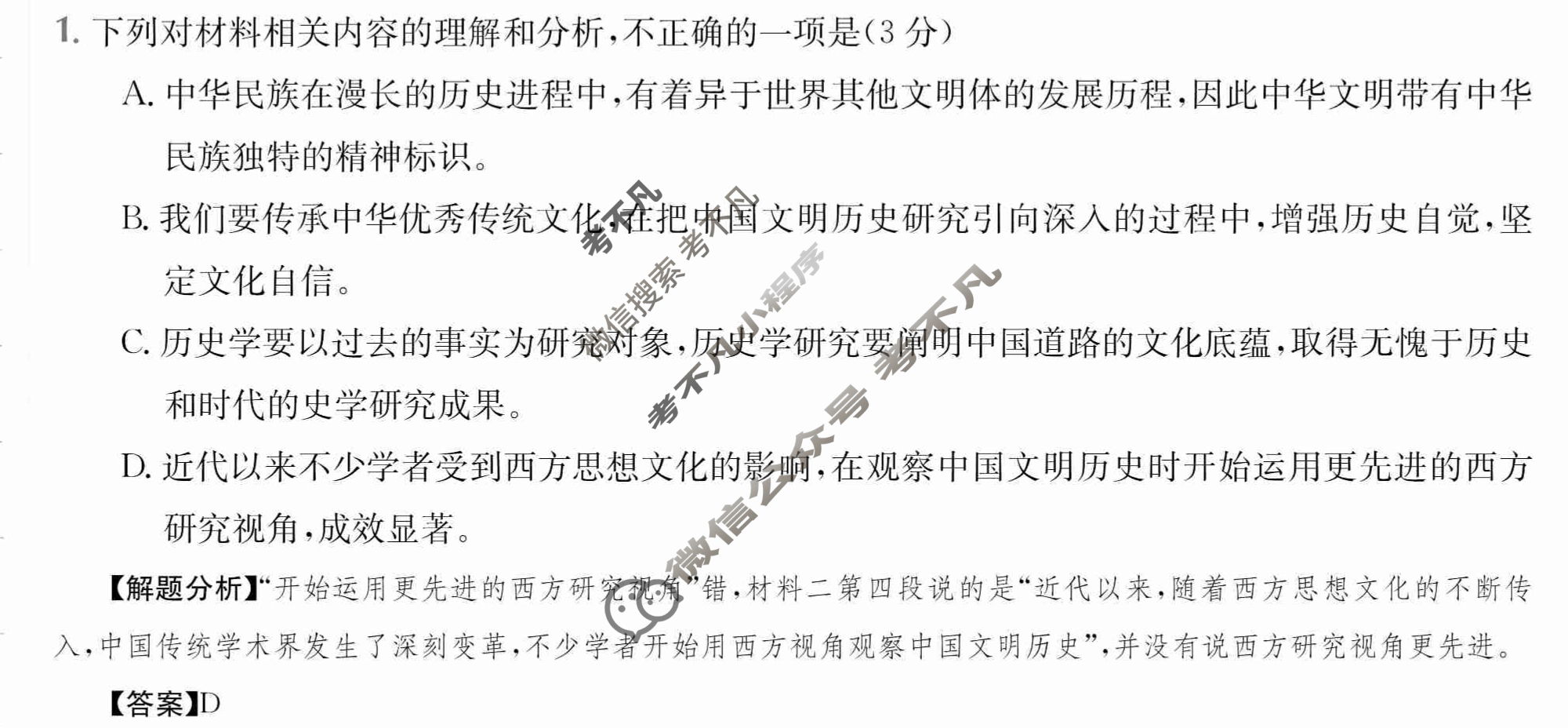 2024年全国100所名校高三月考卷[24·G3YK(新高考)·语文-R-必考-QG]语文(一)1答案