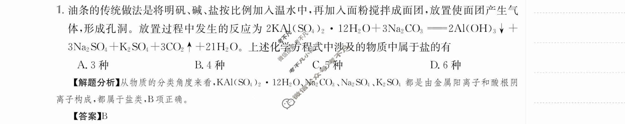2024年高三第一轮复习周测卷[24·G3ZCJ(新高考)·化学-R-必考-HEB]化学(一)1答案