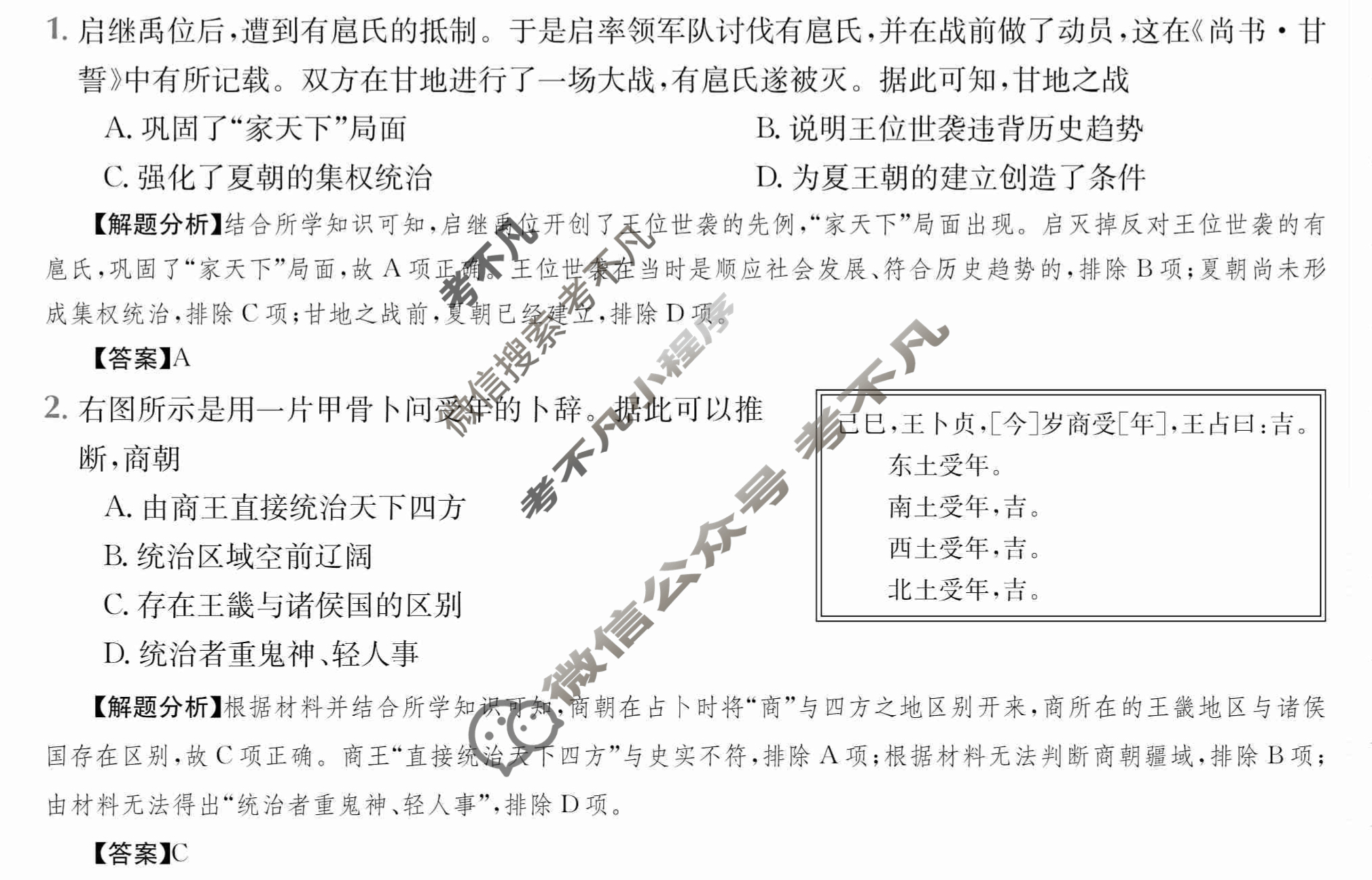 2024年全国100所名校高三单元测试示范卷[24·G3DY·历史-R-必考-QG]历史(一)1答案