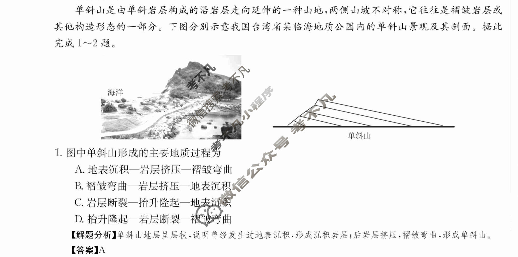 2024年全国100所名校高三单元测试示范卷[24·G3DY·地理-R-必考-QG]地理(三)3答案