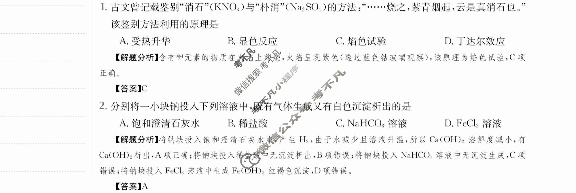 2024年高三第一轮复习周测卷[24·G3ZCJ(新高考)·化学-SJB-必考-HEB]化学(四)4答案