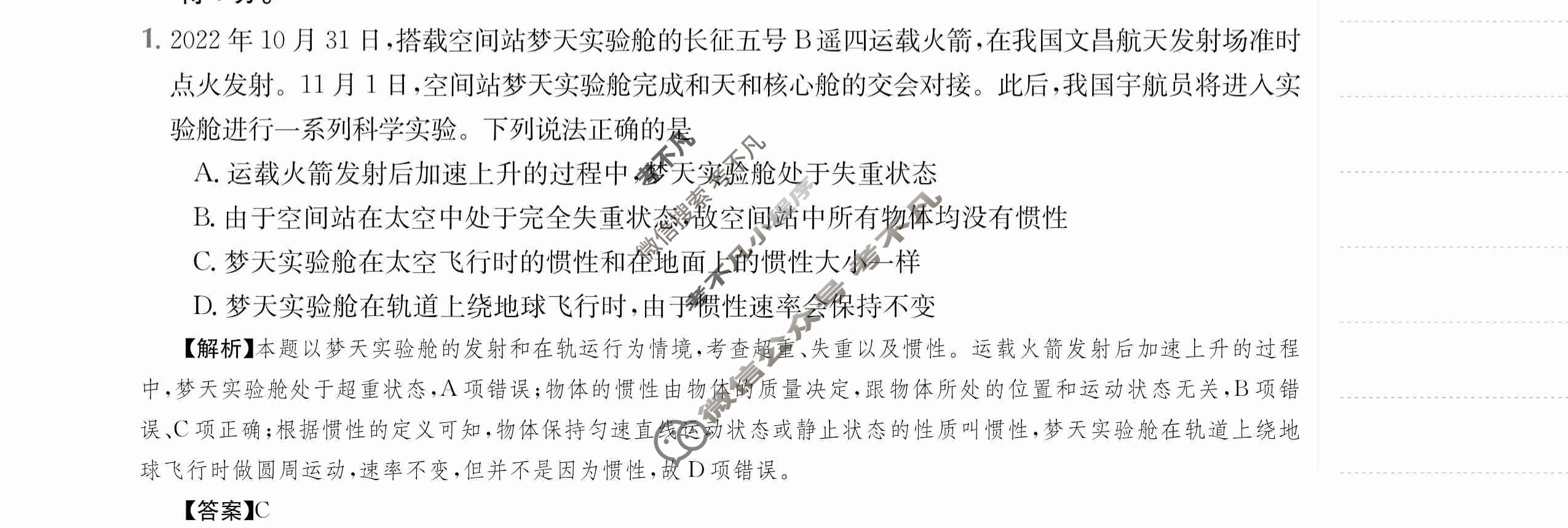 2024年全国100所名校高三单元测试示范卷[24·G3DY·物理-R-必考-QG]物理(三)3答案