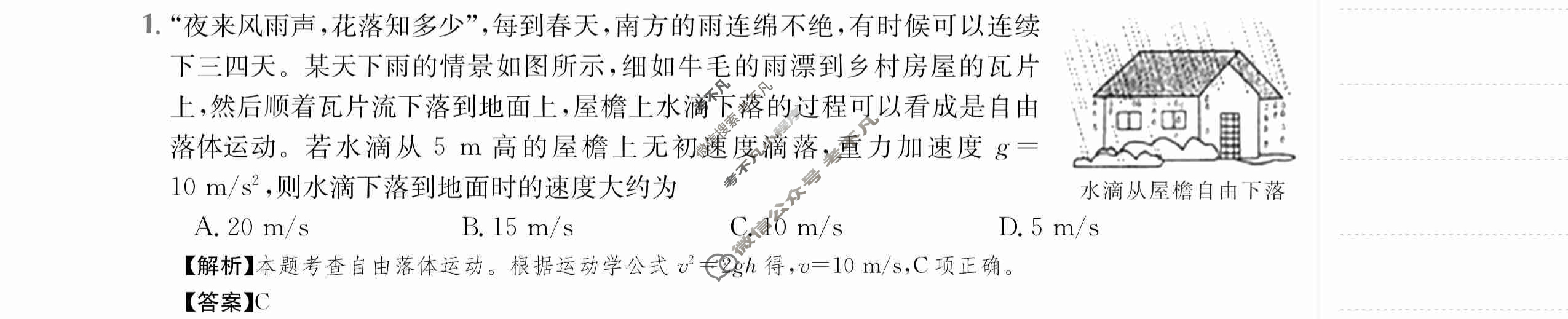 2024年高三第一轮复习周测卷[24·G3ZCJ(新高考)·物理-R-必考-HEB]物理(一)1答案