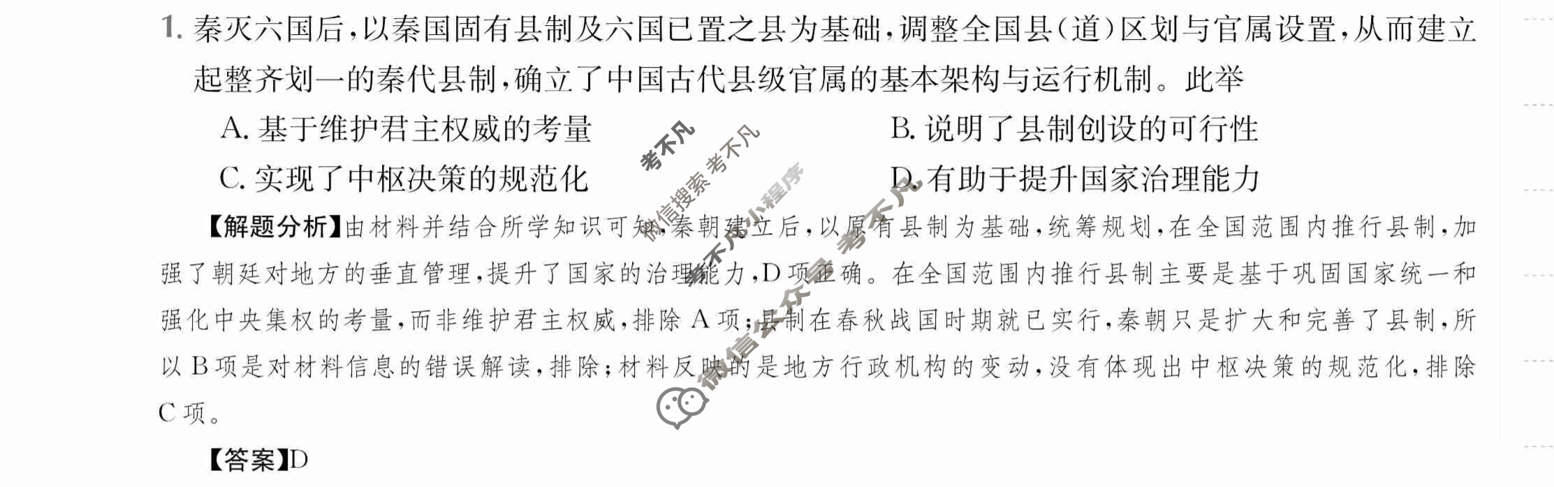 2024年全国100所名校高三单元测试示范卷[24·G3DY·历史-R-必考-QG]历史(三)3答案