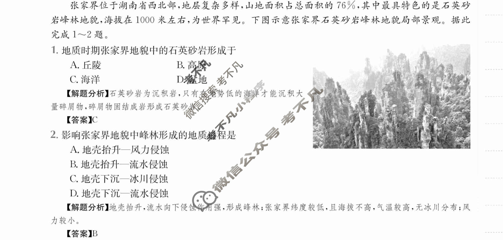 2024年全国100所名校高三单元测试示范卷[24·G3DY·地理-R-必考-QG]地理(四)4答案