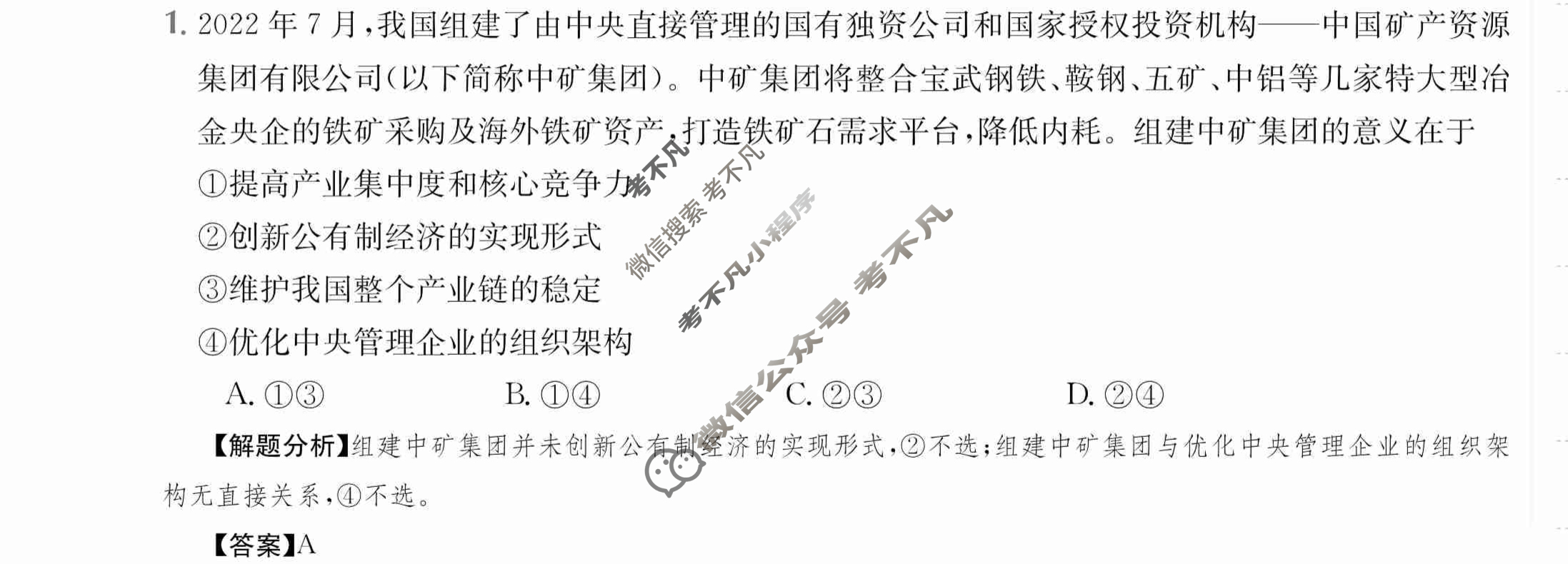 2024年全国100所名校高三单元测试示范卷[24·G3DY·政治-R-必考-SX]政治(三)3答案