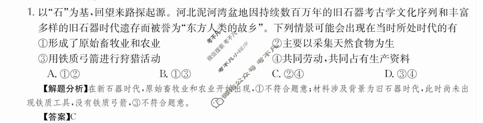 2024年高三第一轮复习周测卷[24·G3ZCJ(新高考)·思想政治-R-必考-HEB]思想政治(一)1答案