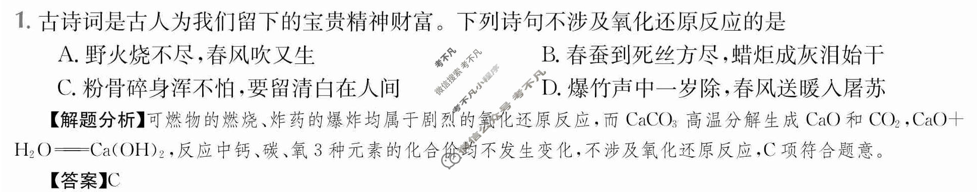2024年高三第一轮复习周测卷[24·G3ZCJ(新高考)·化学-R-必考-HEB]化学(二)2答案