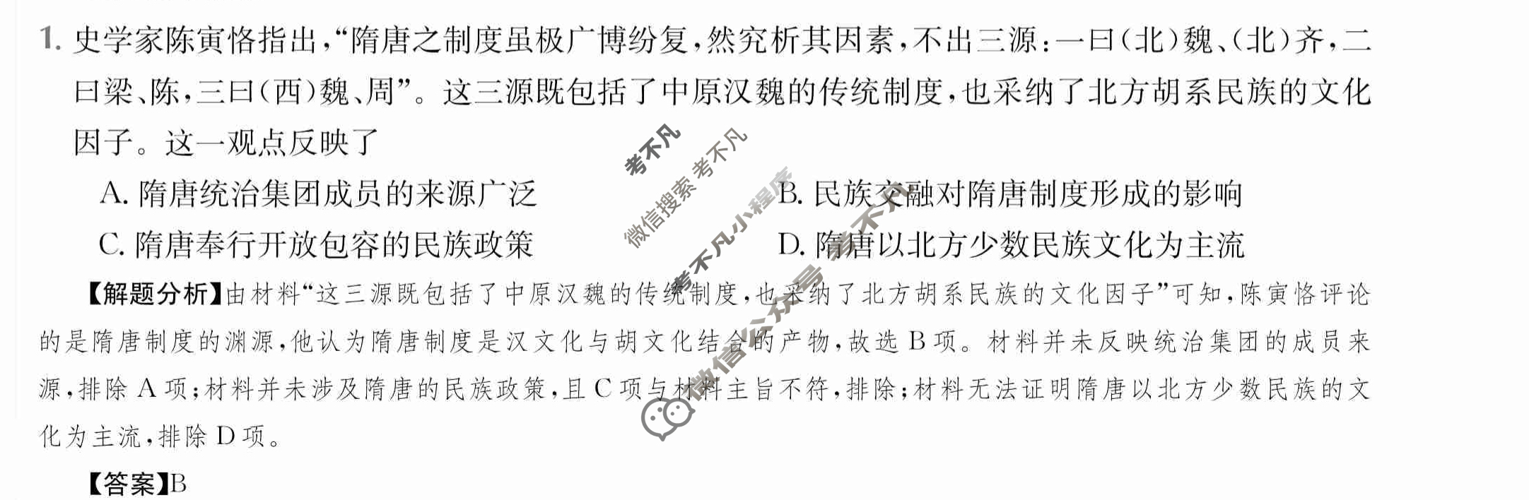 2024年全国100所名校高三单元测试示范卷[24·G3DY·历史-R-必考-QG]历史(四)4答案