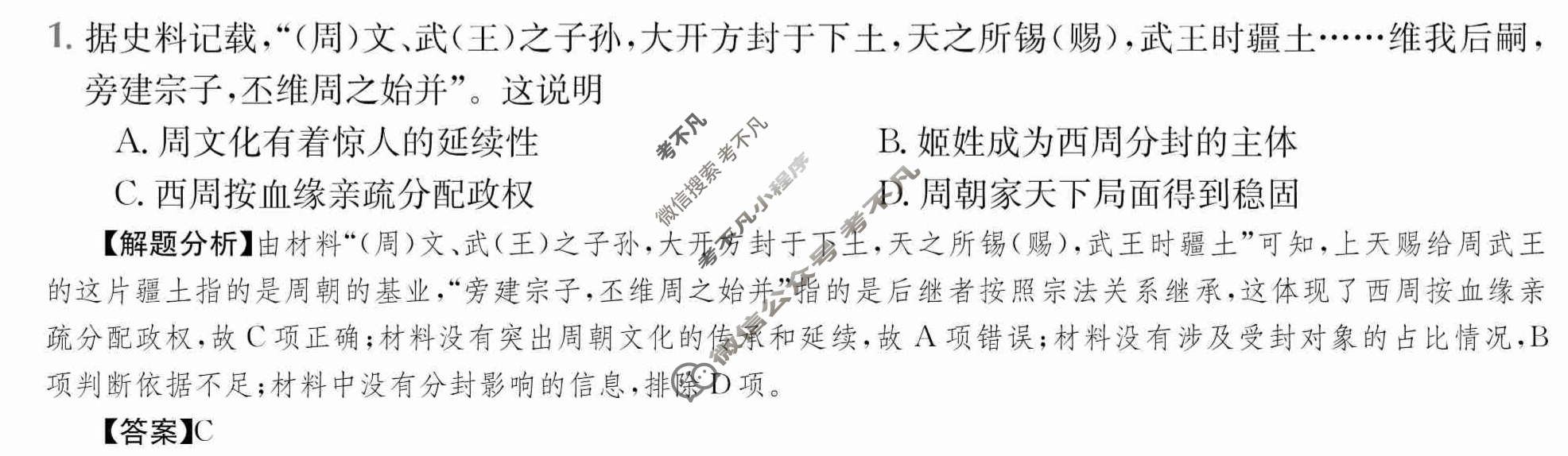 2024年全国100所名校高三单元测试示范卷[24·G3DY·历史-R-必考-QG]历史(二)2答案