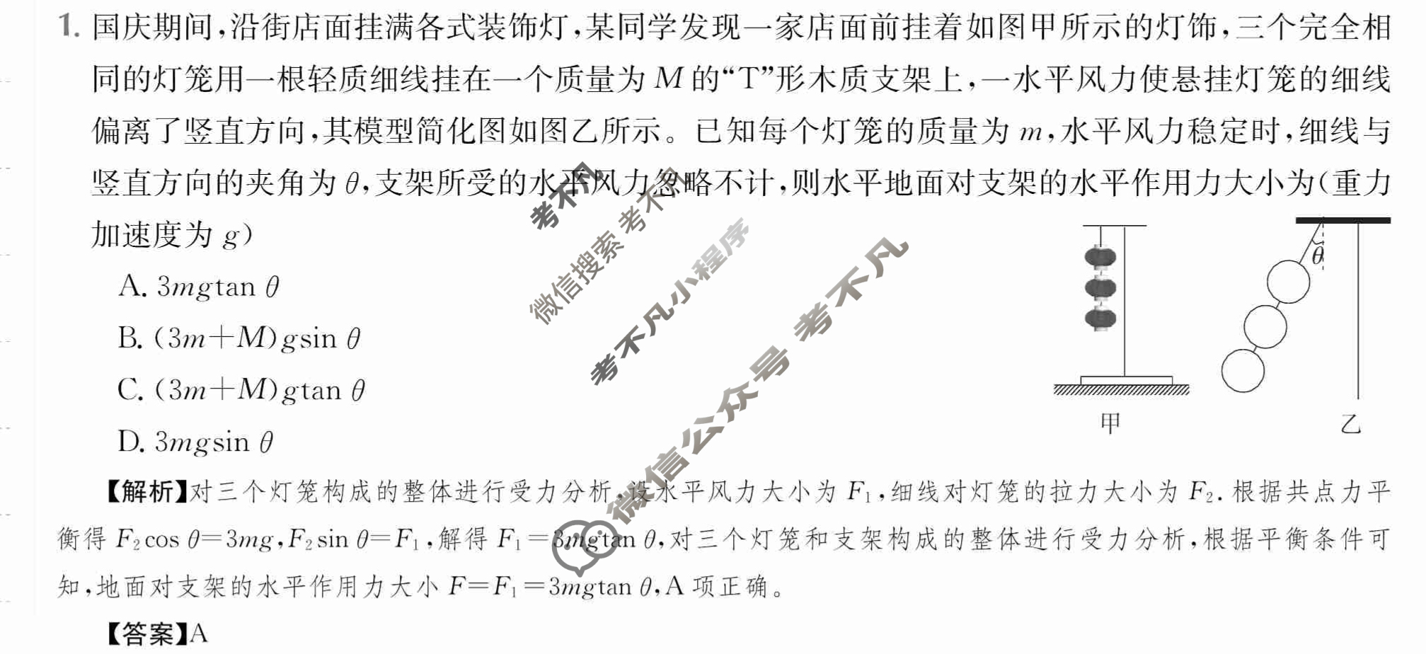 2024年高三第一轮复习周测卷[24·G3ZCJ(新高考)·物理-R-必考-HEB]物理(四)4答案