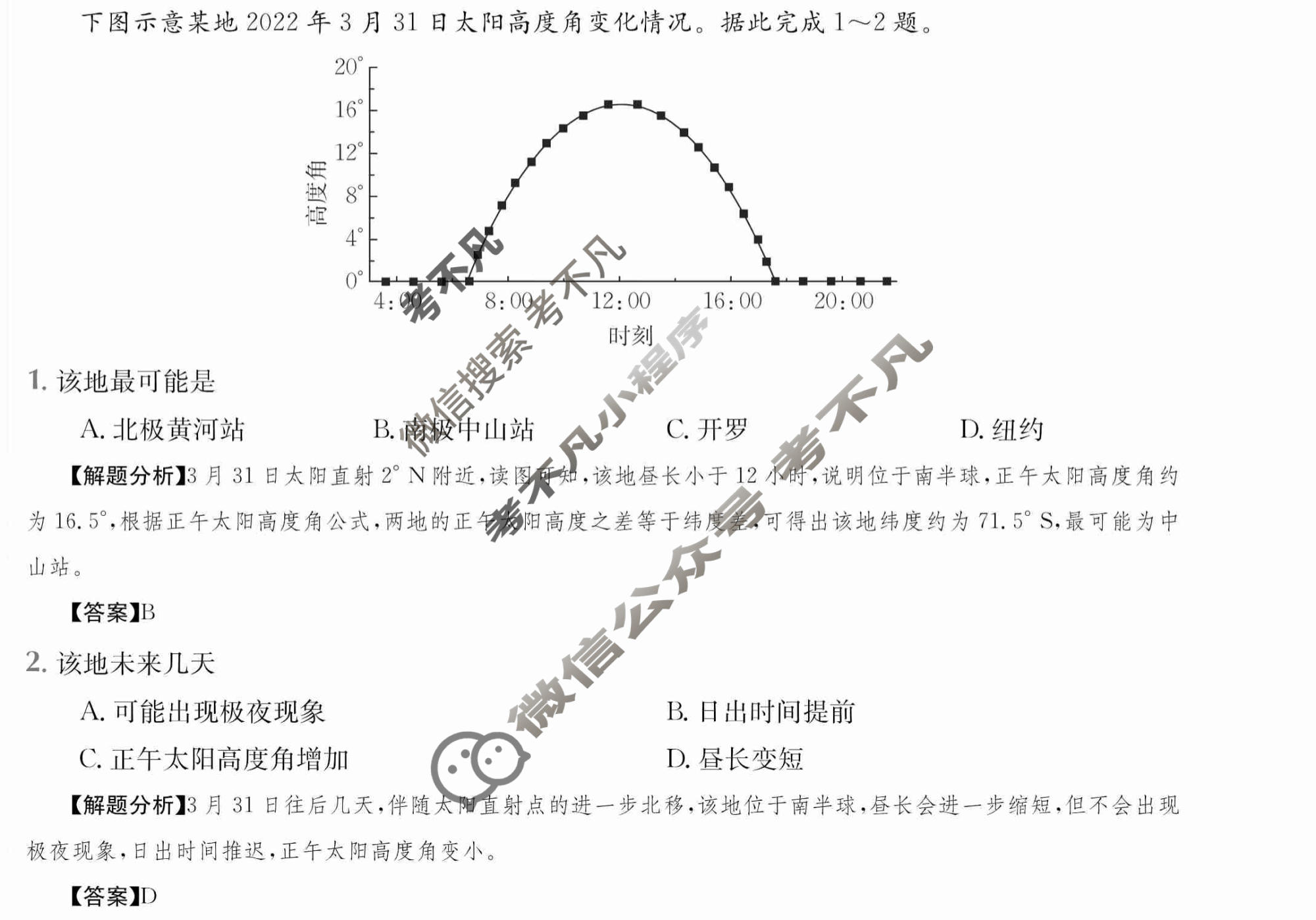 2024年全国100所名校高三单元测试示范卷[24·G3DY·地理-R-必考-QG]地理(二)2答案