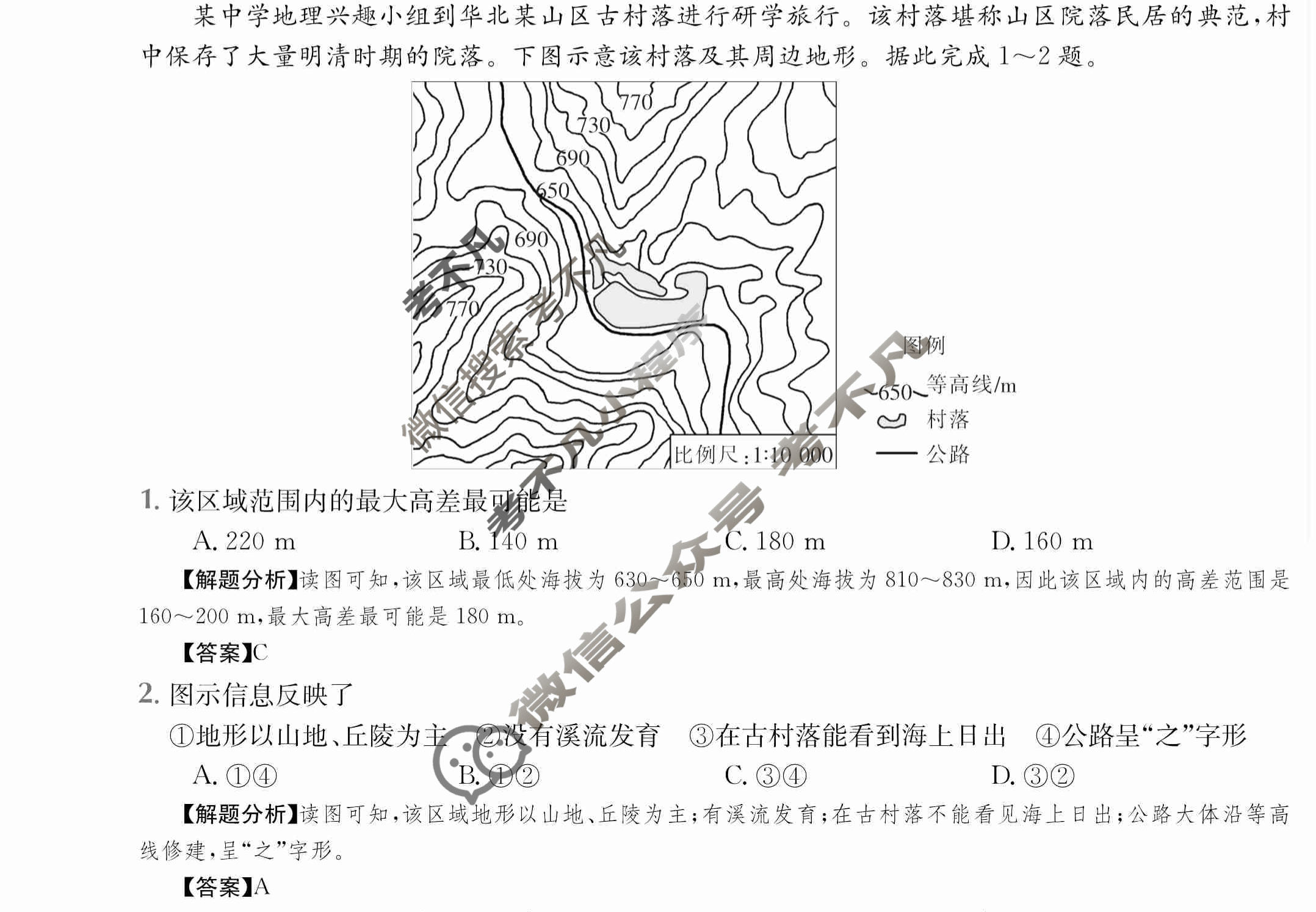 2024年全国100所名校高三月考卷[24·G3YK(新高考)·地理-必考-QGA]地理(一)1答案
