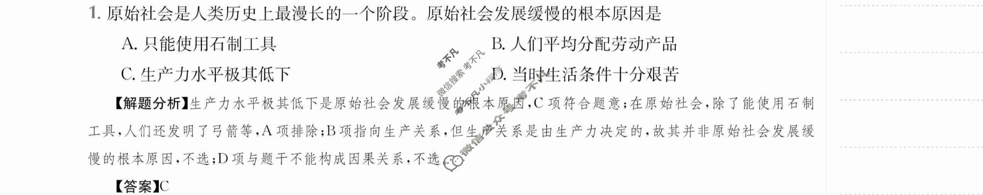 2024年高三第一轮复习周测卷[24·G3ZCJ(新高考)·思想政治-R-必考-HEB]思想政治(三)3答案
