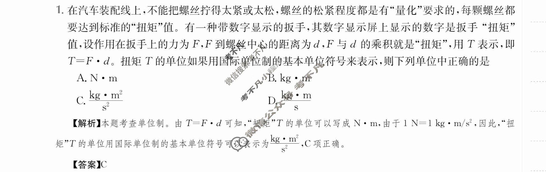 2024年全国100所名校高三单元测试示范卷[24·G3DY·物理-R-必考-QG]物理(四)4答案
