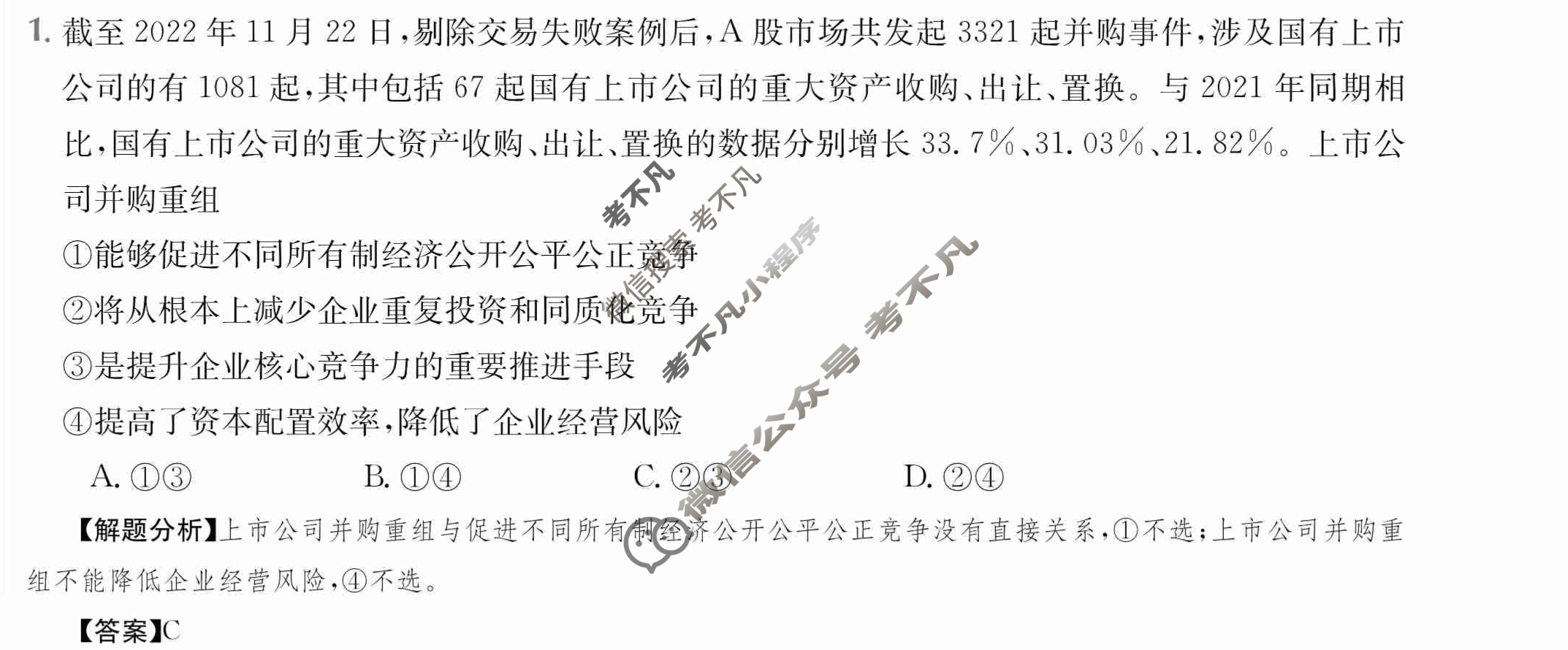 2024年全国100所名校高三单元测试示范卷[24·G3DY·政治-R-必考-SX]政治(四)4答案