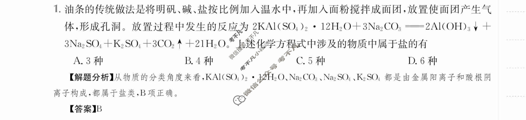 2024年高三第一轮复习周测卷[24·G3ZCJ(新高考)·化学-SJB-必考-HEB]化学(一)1答案