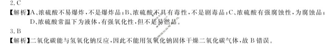 [中考必刷卷]2023年安徽中考第一轮复习卷(七)7化学答案