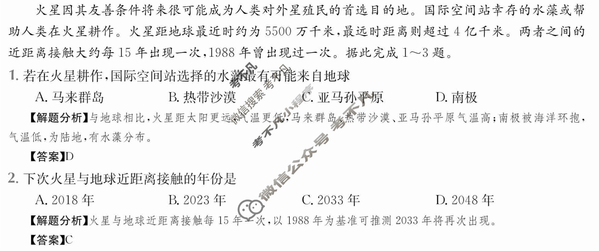 2024年高三第一轮复习周测卷[24·G3ZCJ(新高考)·地理-XJB-必考-HEB]地理(二)2答案