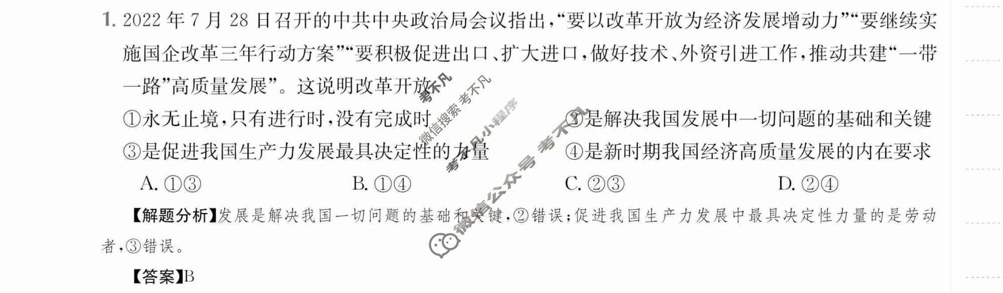 2024年高三第一轮复习周测卷[24·G3ZCJ(新高考)·思想政治-R-必考-HEB]思想政治(四)4答案