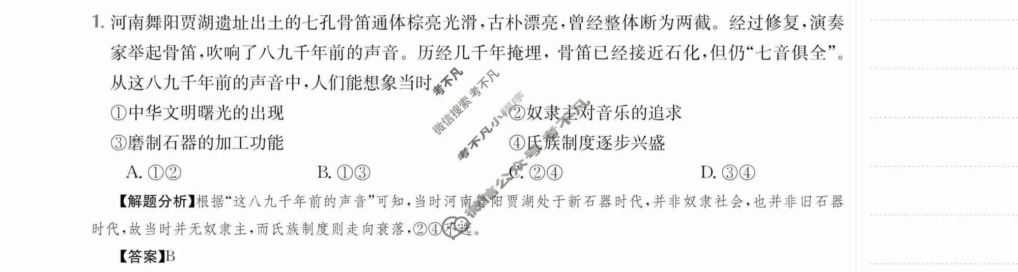 2024年高三第一轮复习周测卷[24·G3ZCJ(新高考)·思想政治-R-必考-HEB]思想政治(二)2答案