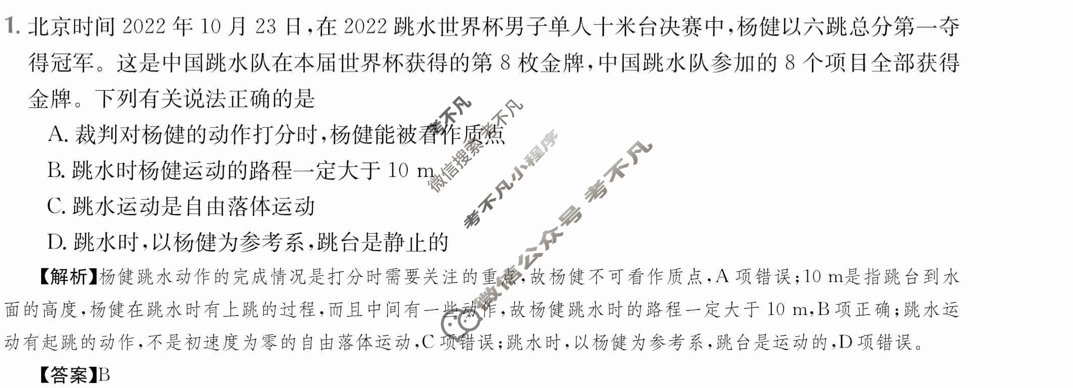 2024年全国100所名校高三单元测试示范卷[24·G3DY·物理-R-必考-QG]物理(二)2答案
