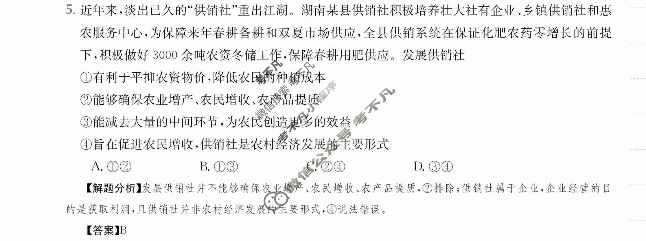 2024年全国100所名校高三AB测试示范卷[24·G3AB·政治-R-必考-QG]政治(二)2答案