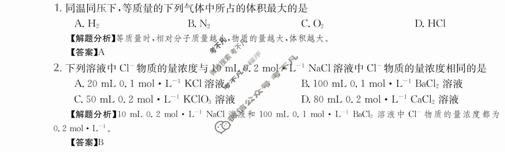 2024年全国100所名校高三AB测试示范卷[24·G3AB·化学-R-必考-QG]化学(一)1答案