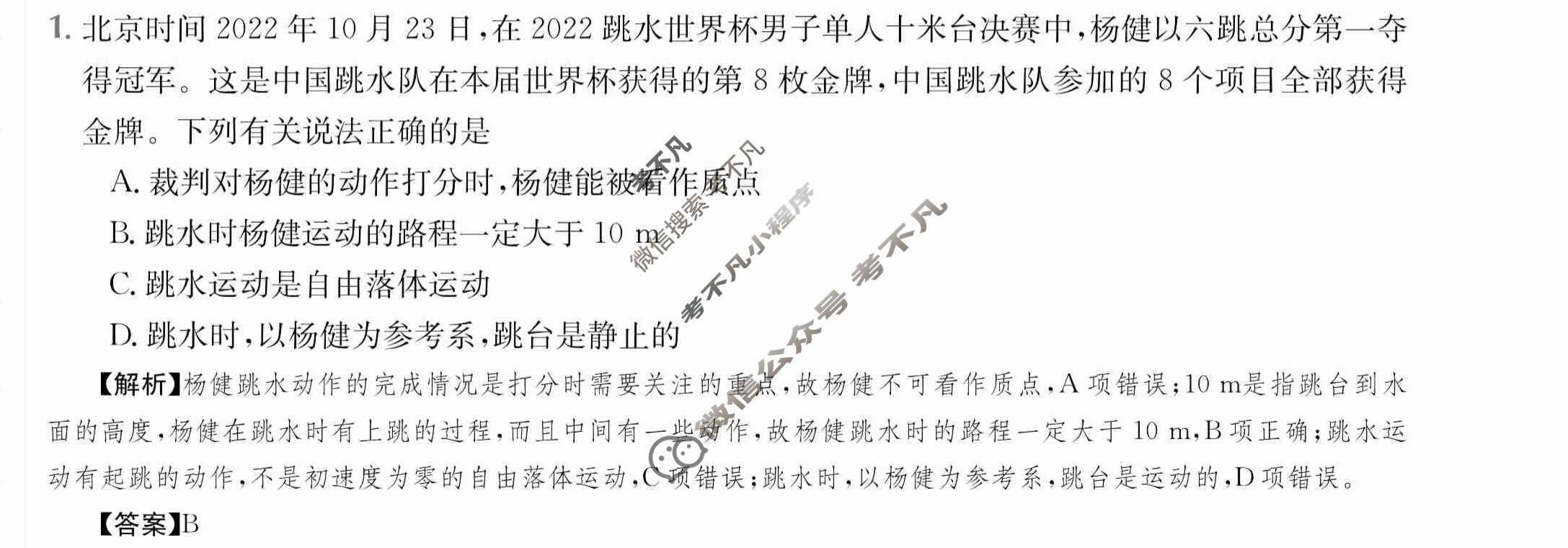 2024年全国100所名校高三AB测试示范卷[24·G3AB·物理-R-必考-QG]物理(二)2答案