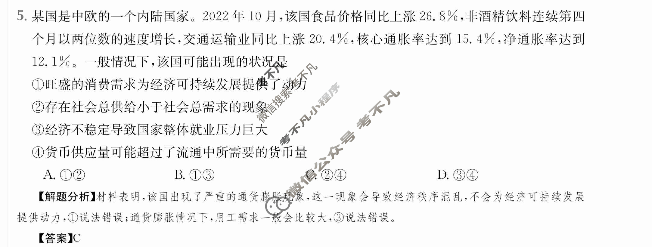 2024年全国100所名校高三AB测试示范卷[24·G3AB·政治-R-必考-QG]政治(一)1答案
