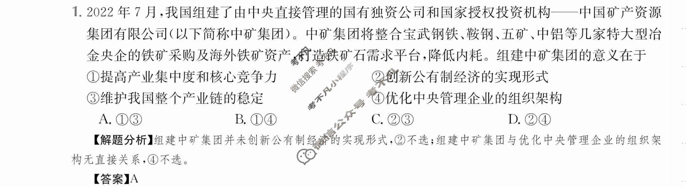 2024年全国100所名校高三AB测试示范卷[24·G3AB·政治-R-必考-QG]政治(四)4答案