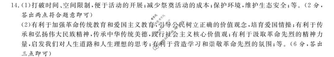 [江淮名卷]2023年安徽中考押题卷(三)3道德与法治答案