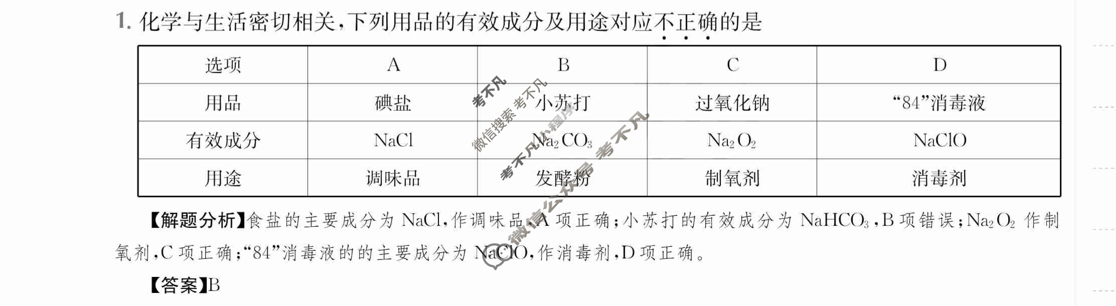 2024年全国100所名校高三AB测试示范卷[24·G3AB·化学-R-必考-QG]化学(四)4答案