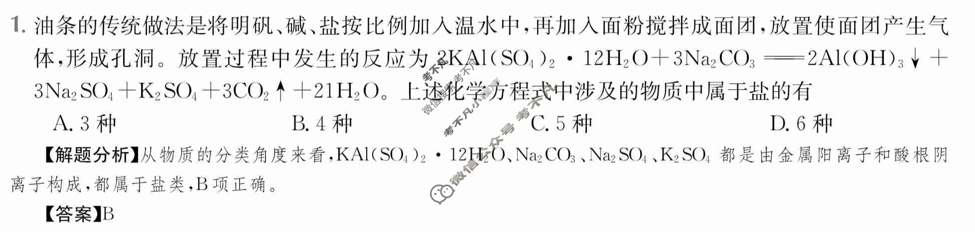 2024年全国100所名校高三AB测试示范卷[24·G3AB·化学-R-必考-QG]化学(三)3答案