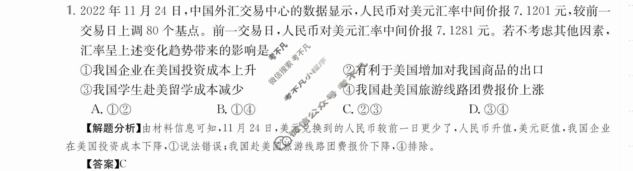 2024年全国100所名校高三AB测试示范卷[24·G3AB·政治-R-必考-QG]政治(三)3答案