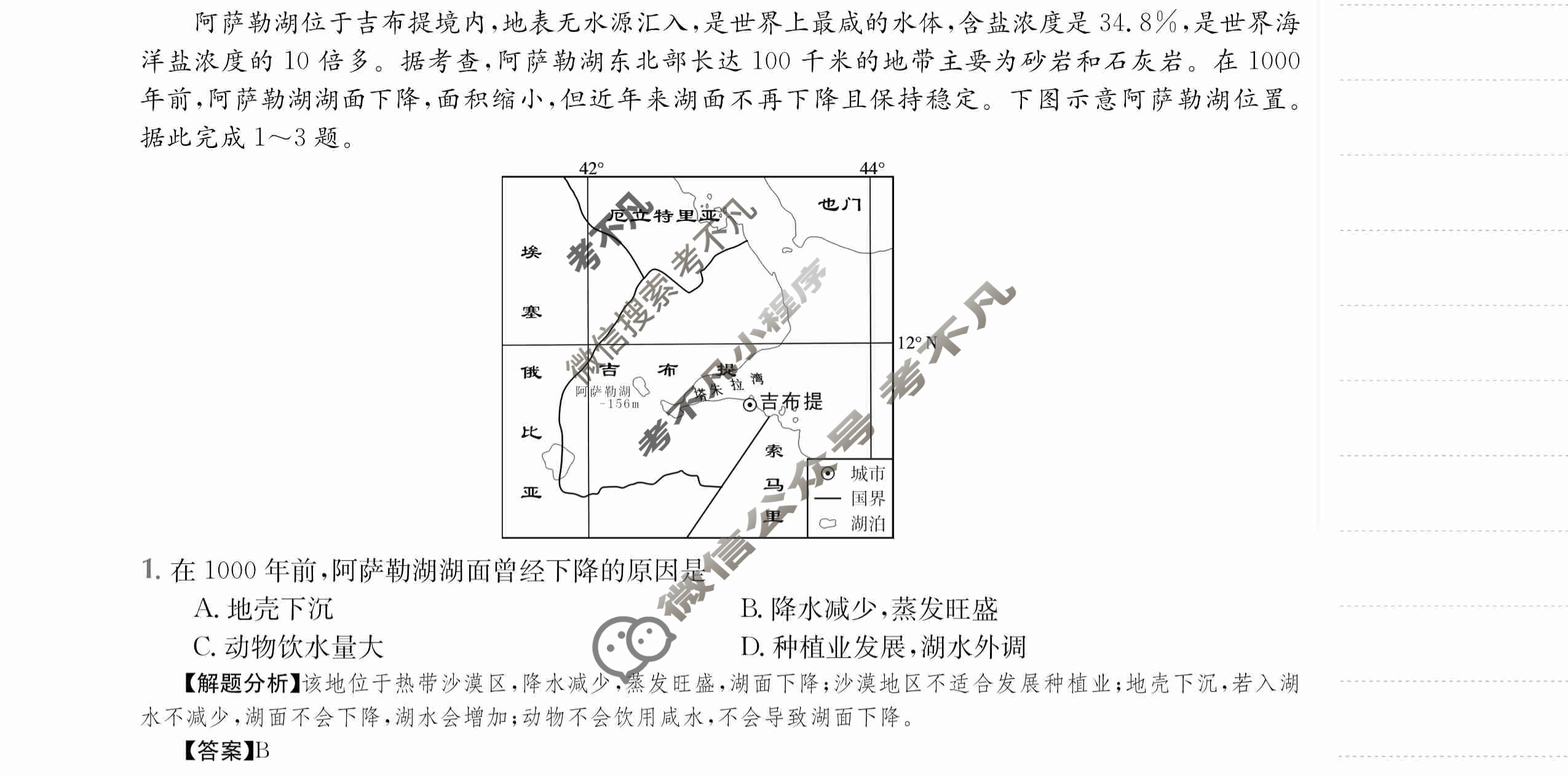 2024年全国100所名校高三AB测试示范卷[24·G3AB·地理-R-必考-QG]地理(四)4答案