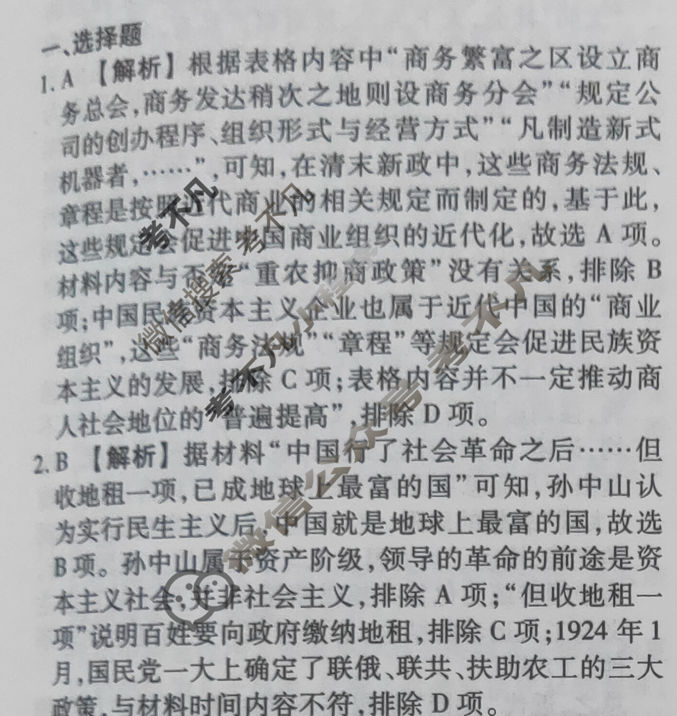 2023-2024衡水金卷先享题 高三一轮复习40分钟周测卷 [河北专版] 历史(六)6答案