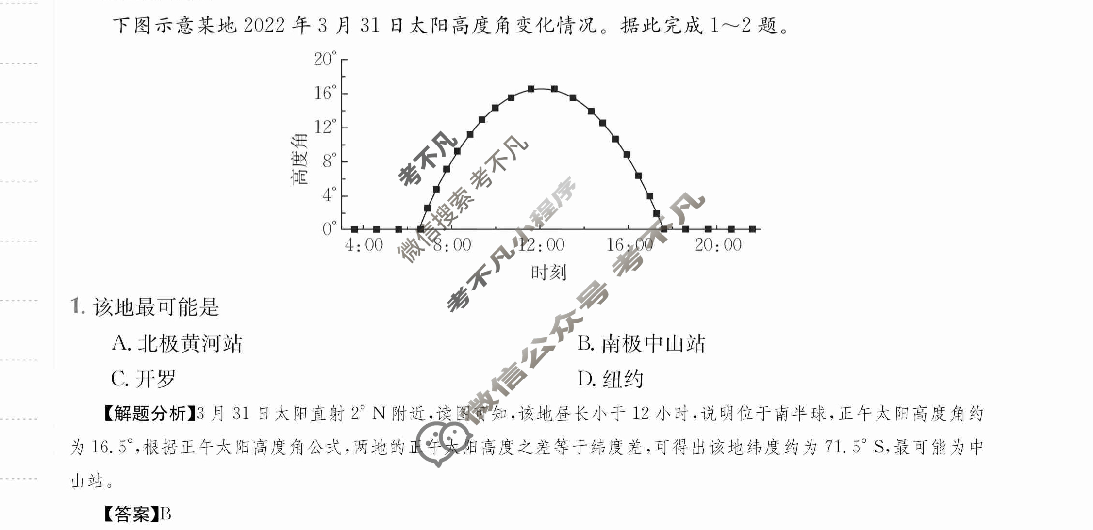 2024年全国100所名校高三单元测试示范卷[24·G3DY·地理-ZTB-必考-QG]地理(二)2答案