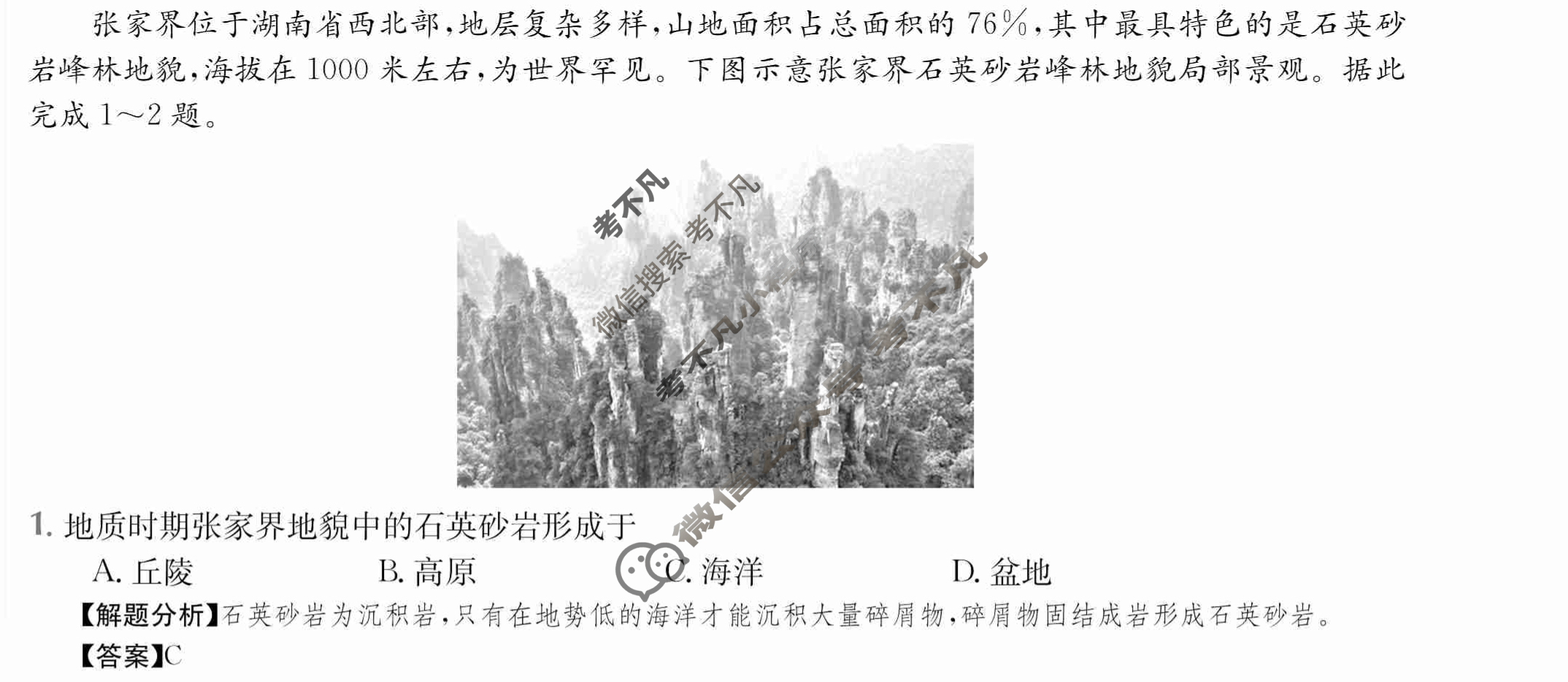 2024年全国100所名校高三单元测试示范卷[24·G3DY·地理-XJB-必考-NMG]地理(二)2答案