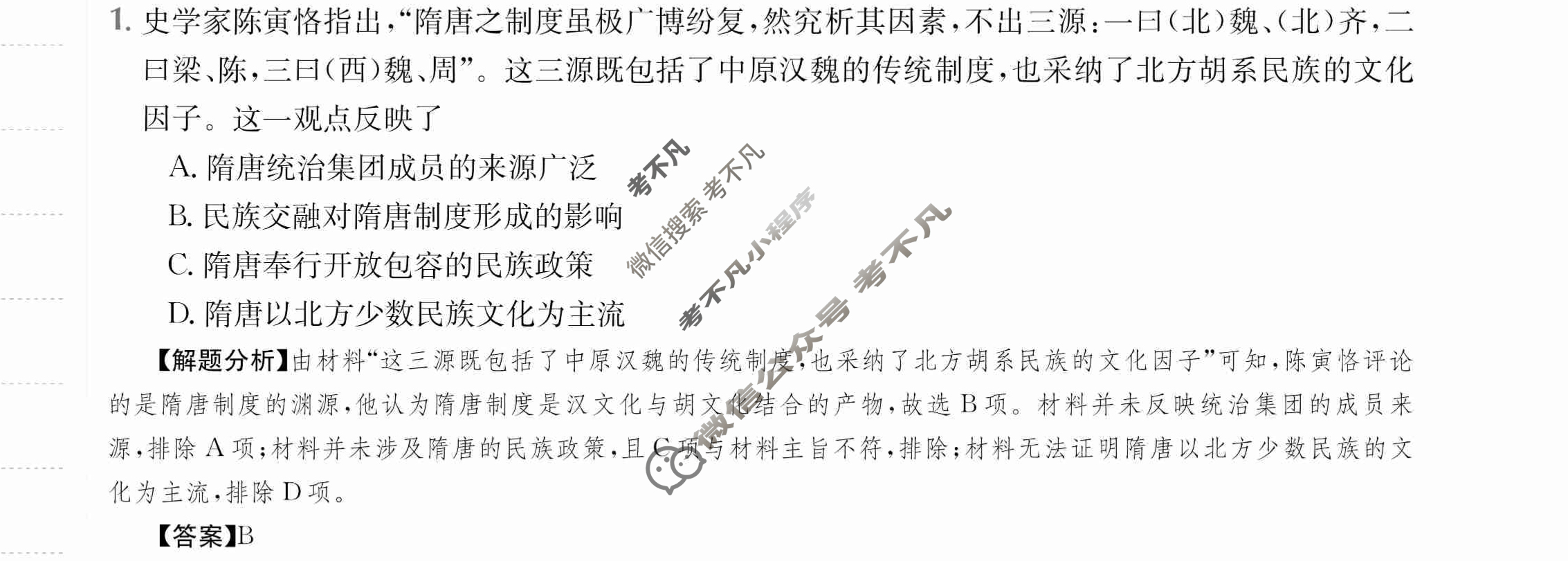 2024年全国100所名校高三单元测试示范卷[24·G3DY·历史-RMB-必考-QG]历史(三)3答案