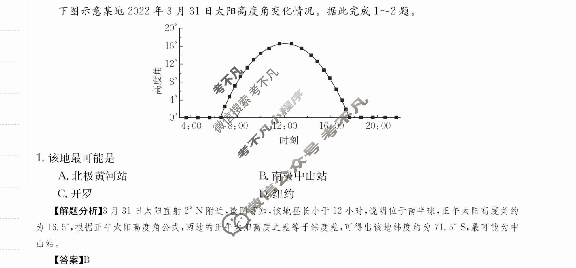 2024年全国100所名校高三单元测试示范卷[24·G3DY·地理-XJB-必考-NMG]地理(三)3答案
