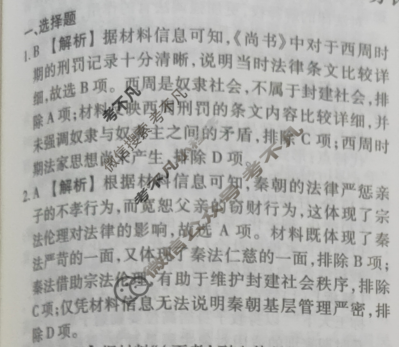 2023-2024衡水金卷先享题 高三一轮复习40分钟周测卷 [河北专版] 历史(十九)19答案