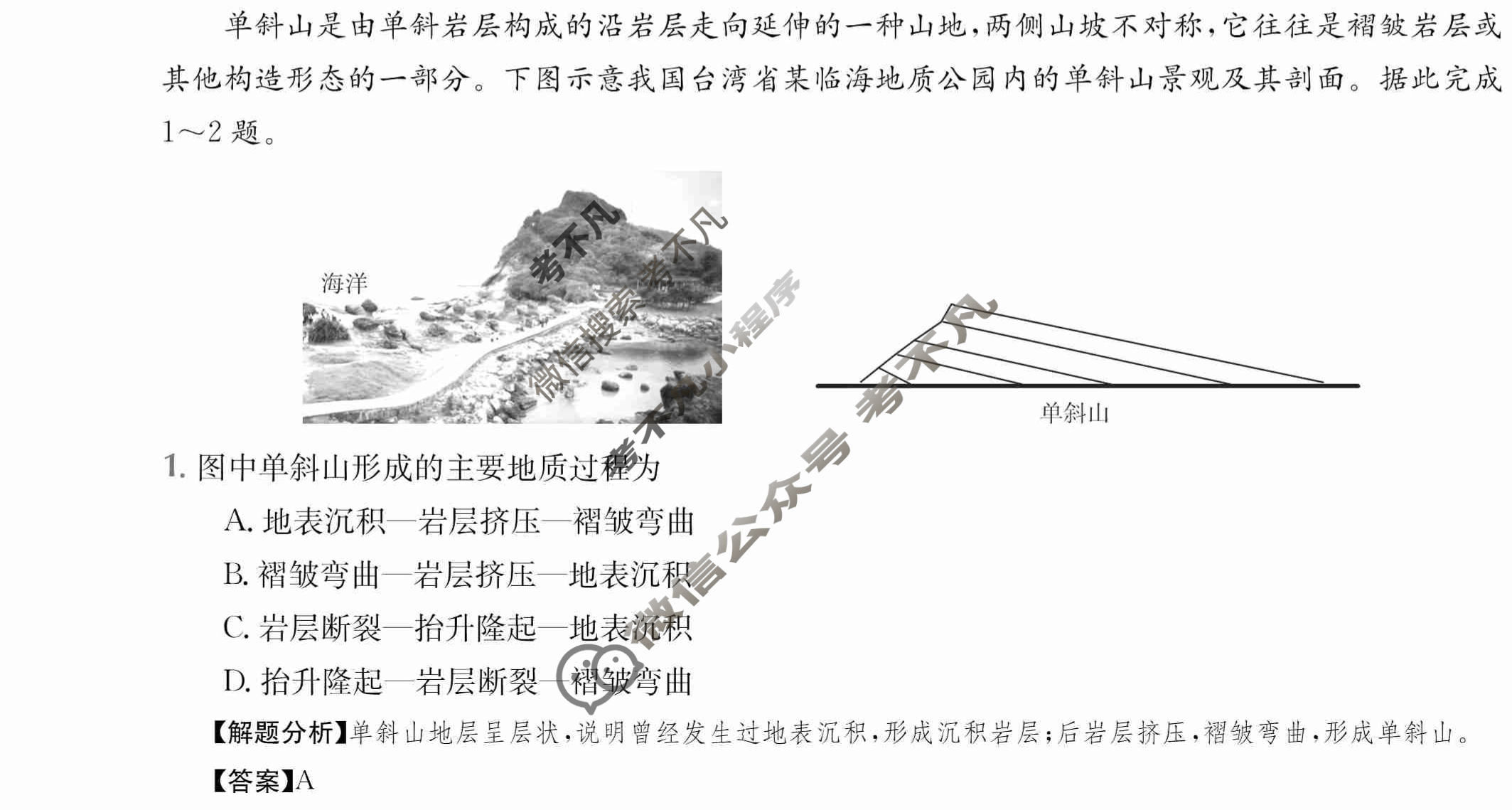 2024年全国100所名校高三单元测试示范卷[24·G3DY·地理-XJB-必考-HEN]地理(四)4答案