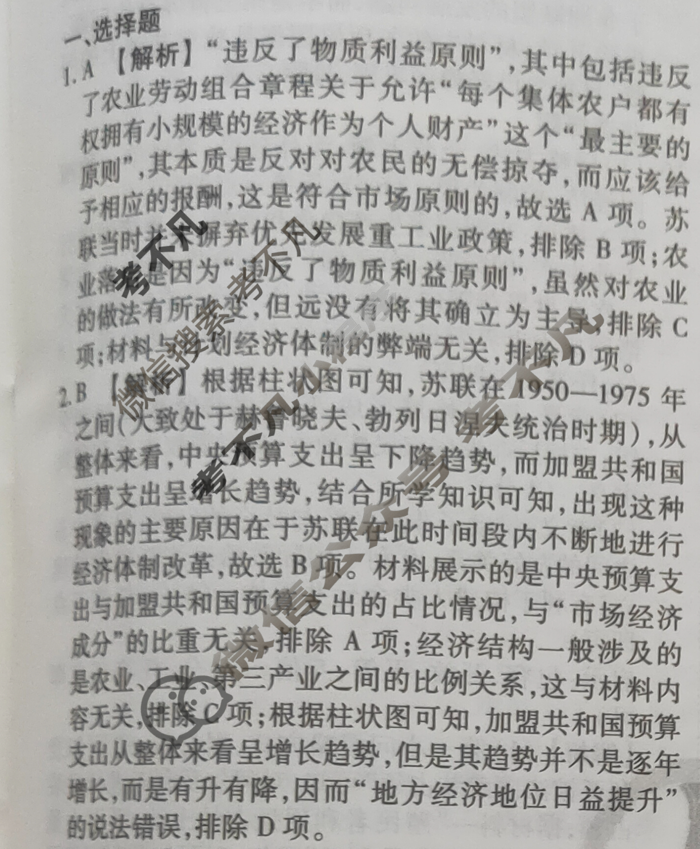 2023-2024衡水金卷先享题 高三一轮复习40分钟周测卷 [河北专版] 历史(十五)15答案